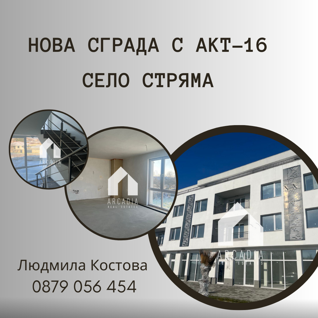 Продава 2-СТАЕН, с. Стряма, област Пловдив, снимка 2 - Апартаменти - 53158470