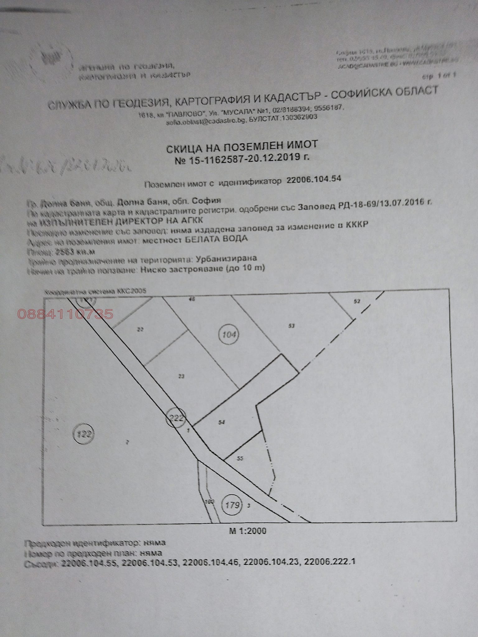 Продава ПАРЦЕЛ, гр. Долна баня, област София област