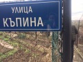 Продава КЪЩА, гр. София, Княжево, снимка 3