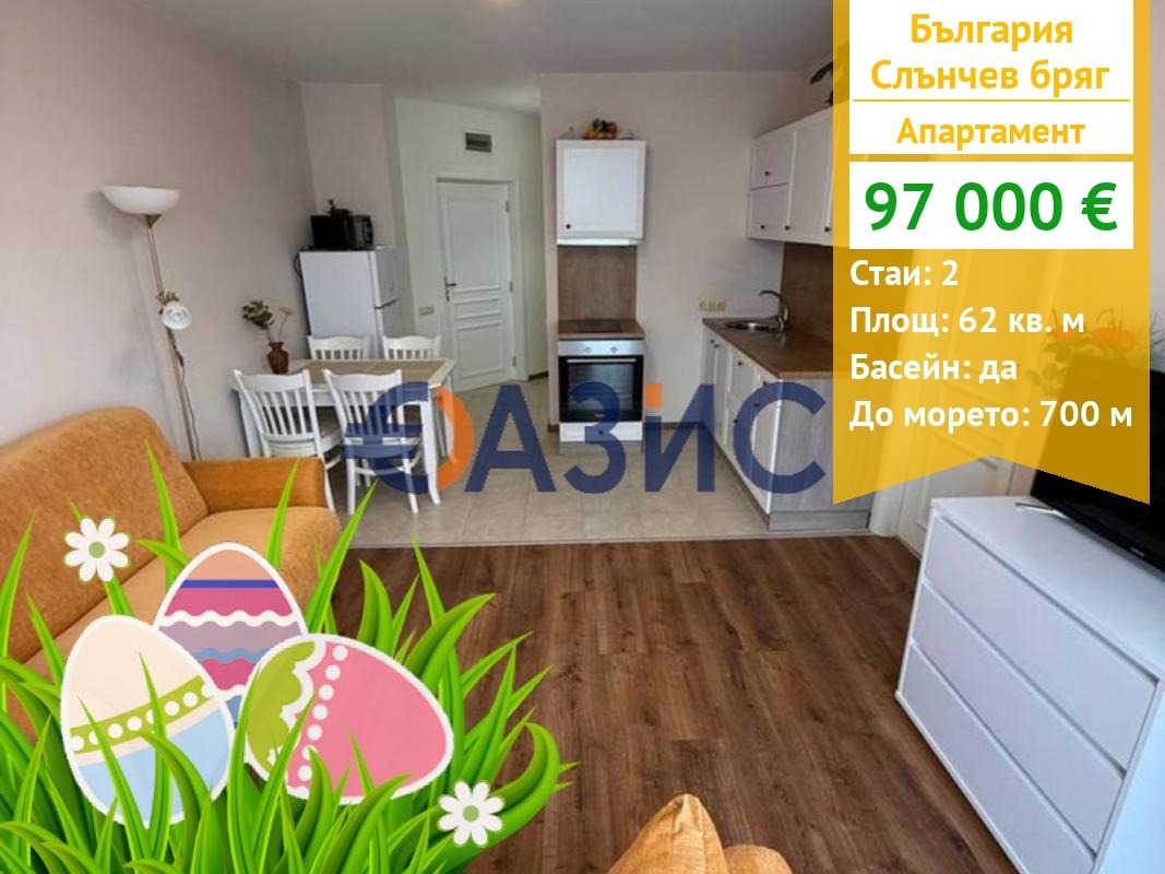 Продава 2-СТАЕН, к.к. Слънчев бряг, област Бургас