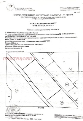 Продава  Земеделска земя, с. Ковачевци