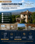 Продава ЕТАЖ ОТ КЪЩА, гр. София, в.з.Киноцентъра, снимка 1