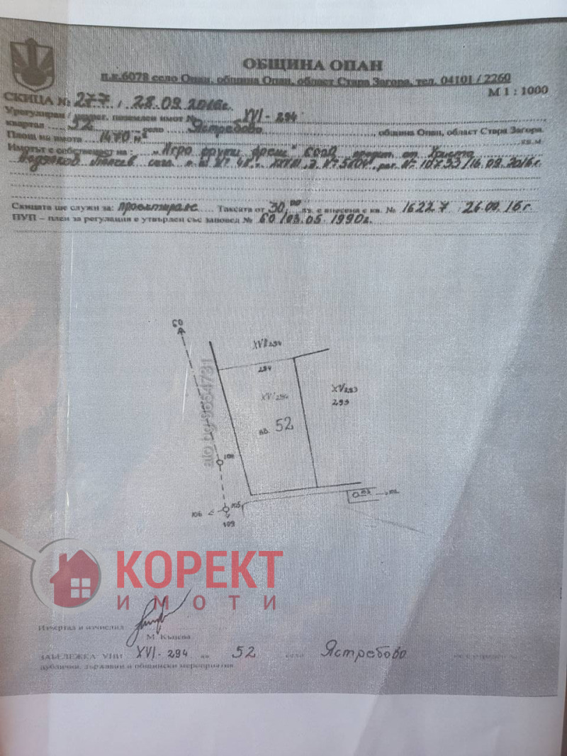 Продава ПАРЦЕЛ, с. Ястребово, област Стара Загора, снимка 5 - Парцели - 46627392