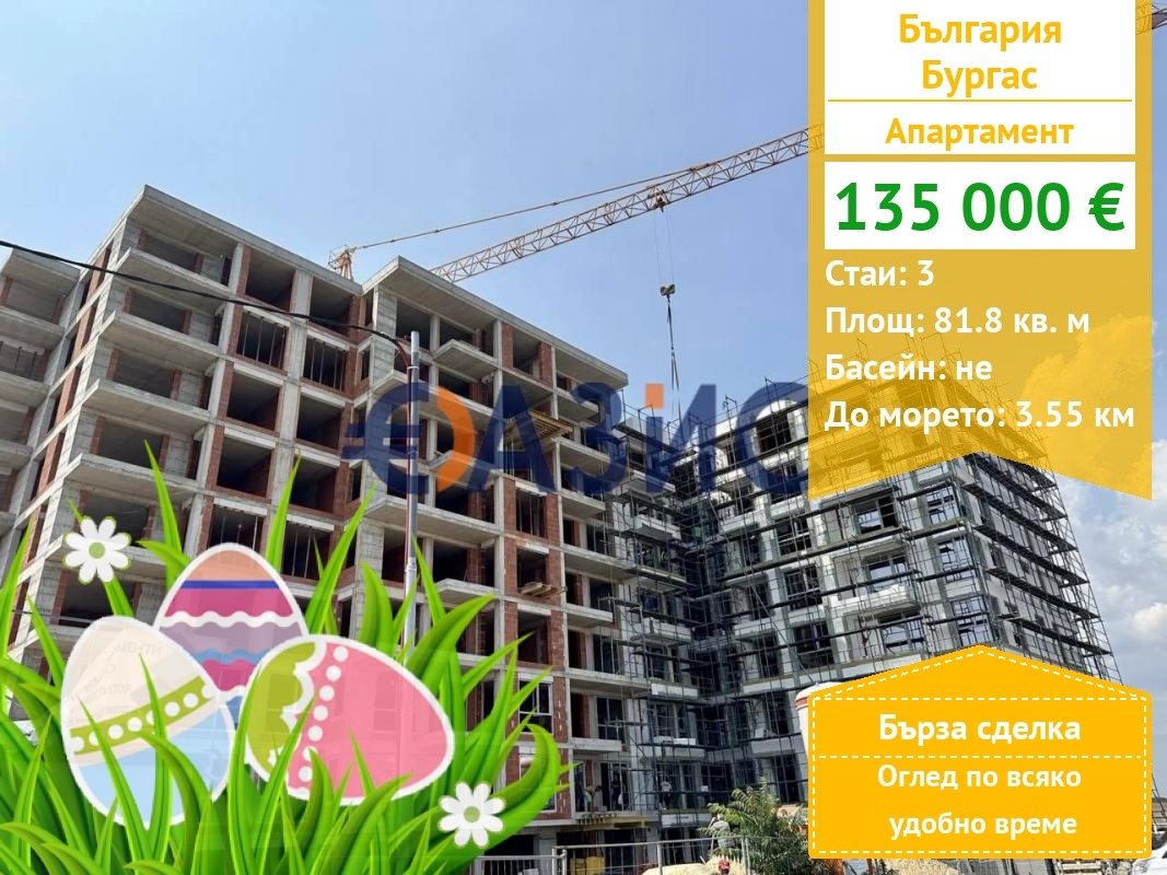 Продава 3-СТАЕН, гр. Бургас, Център