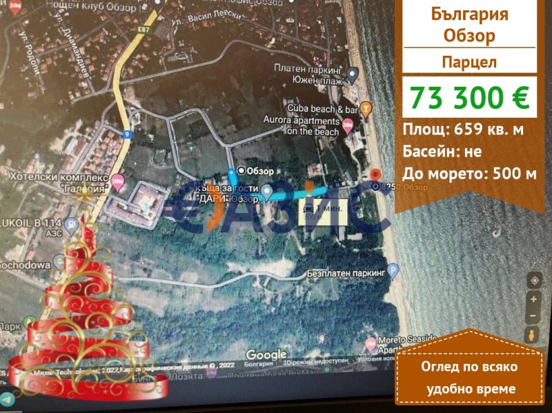 Продава ПАРЦЕЛ, гр. Обзор, област Бургас