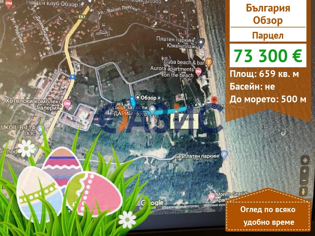 Продава ПАРЦЕЛ, гр. Обзор, област Бургас