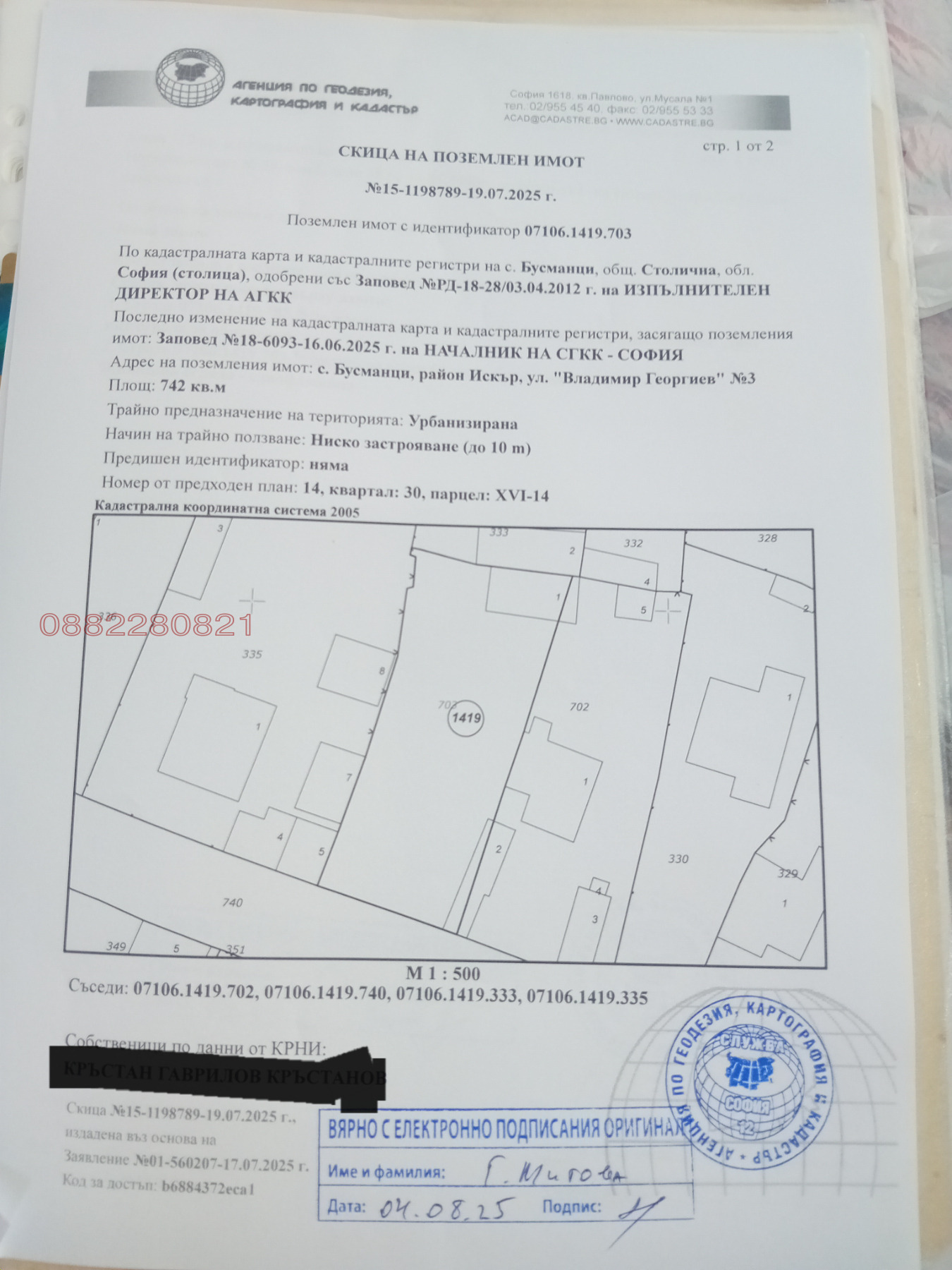 Продава  Къща град София , с. Бусманци , 742 кв.м | 91317302