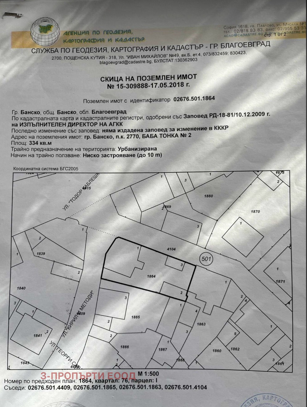 Продава КЪЩА | Imot.bg — изображение 13