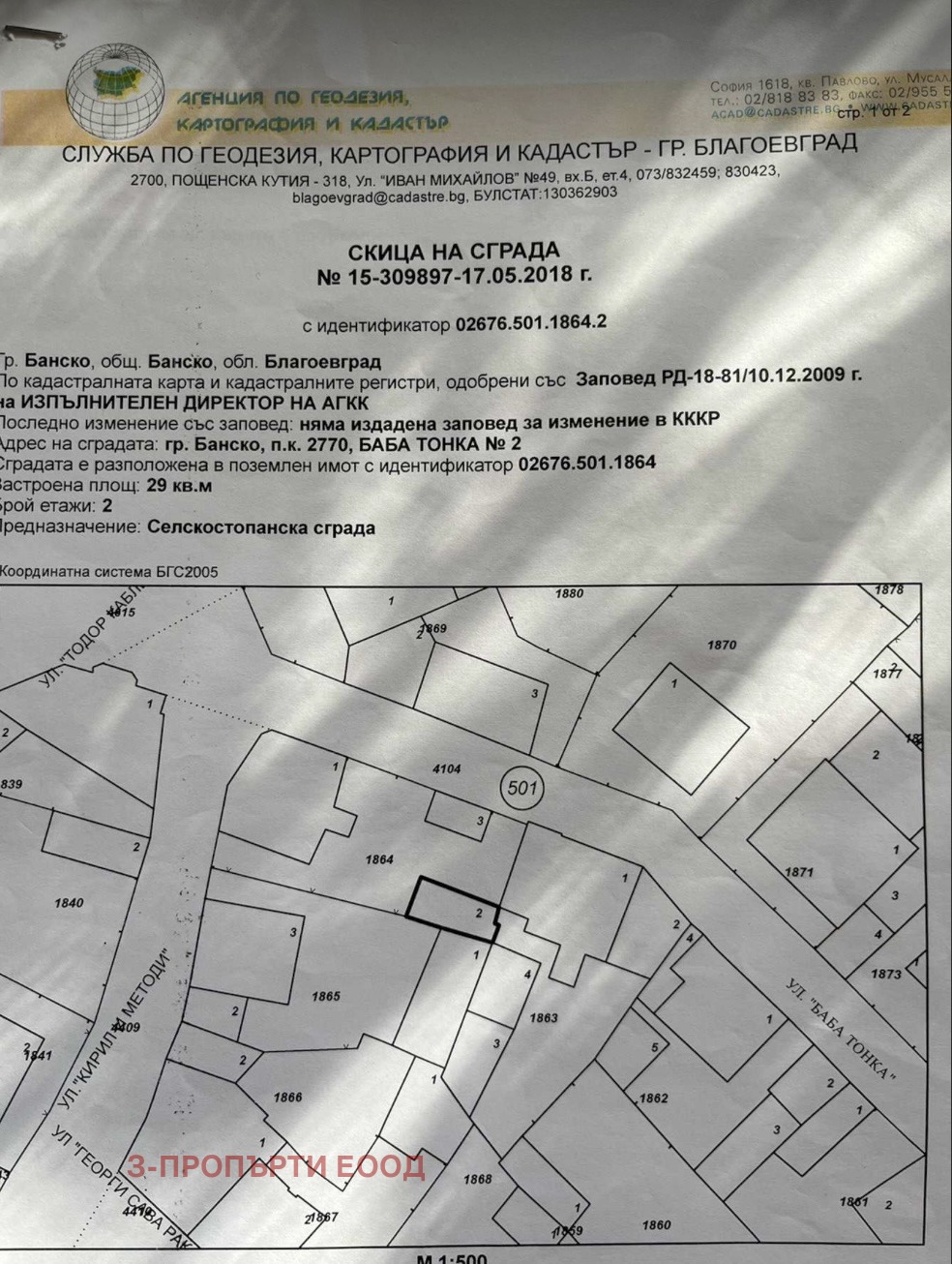 Продава КЪЩА | Imot.bg — изображение 10