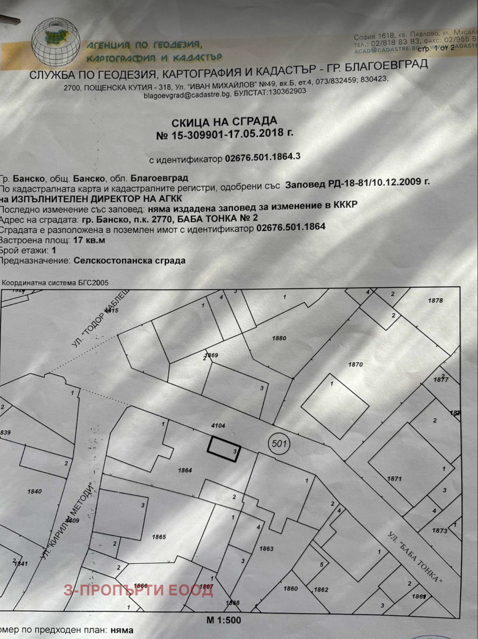 Продава КЪЩА | Imot.bg — изображение 12