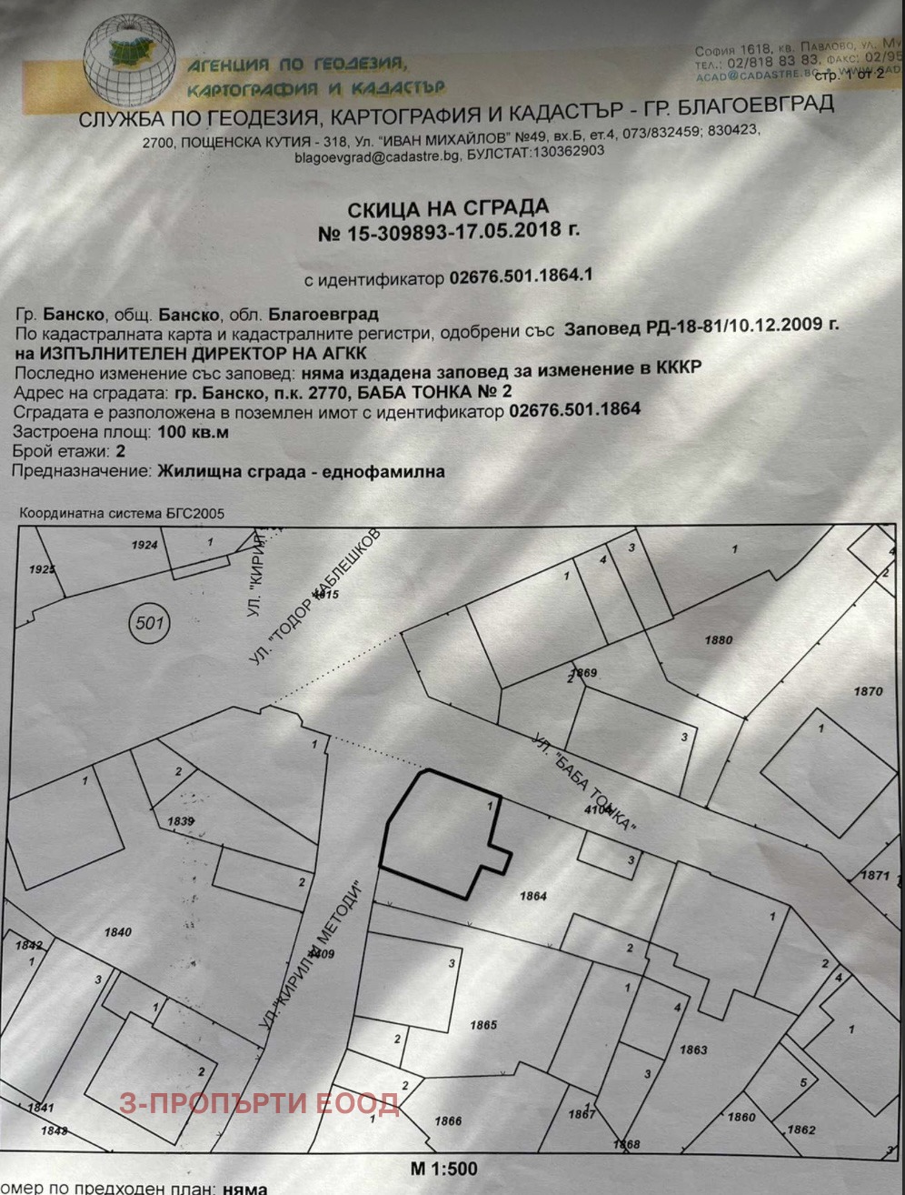 Продава КЪЩА | Imot.bg — изображение 11