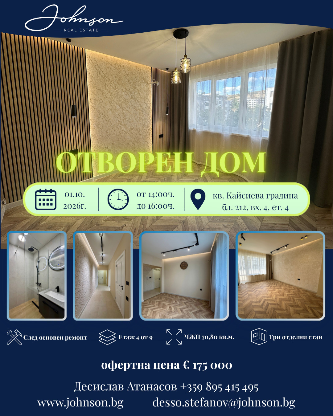 Продава 3-СТАЕН, гр. Варна, Кайсиева градина