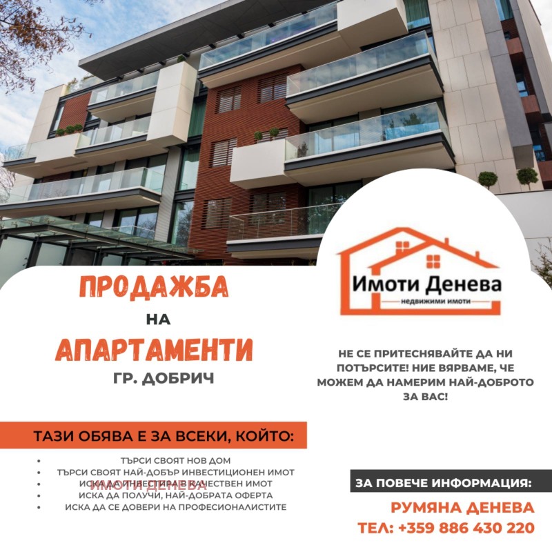 In vendita  Complotto Dobrich , Dobrotitsa - Albenska , 4842 mq | 81023043 - Immagine [2]