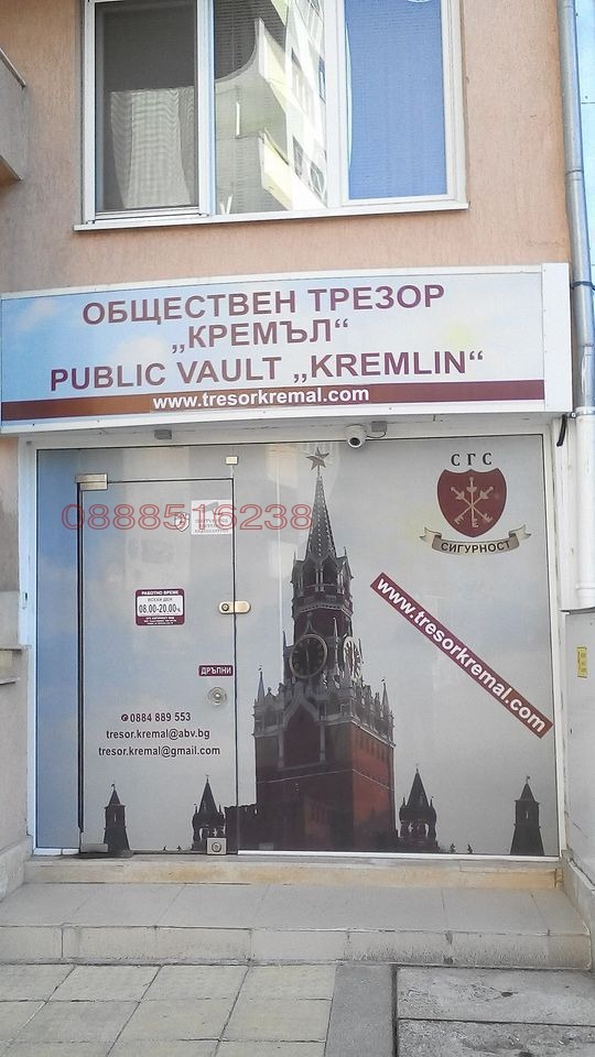 Продава БИЗНЕС ИМОТ, гр. София, Стрелбище