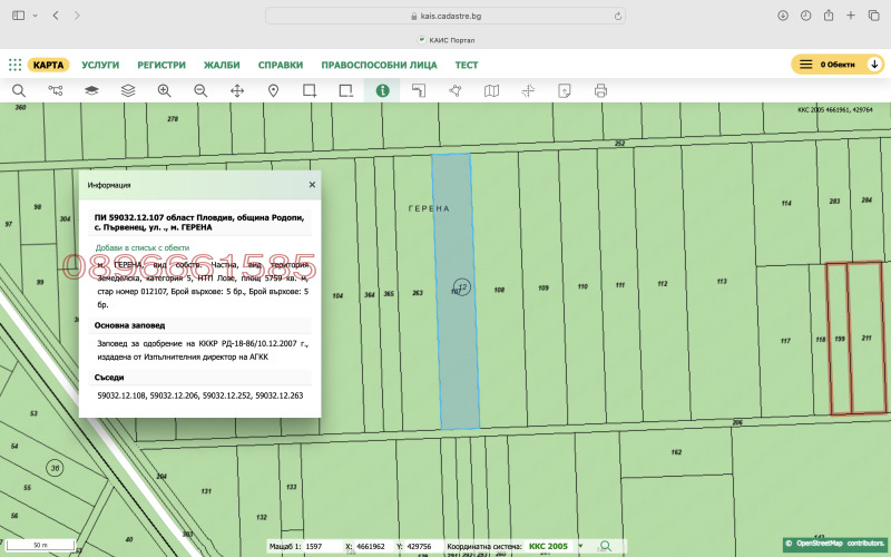 Продава ЗЕМЕДЕЛСКА ЗЕМЯ, с. Първенец, област Пловдив