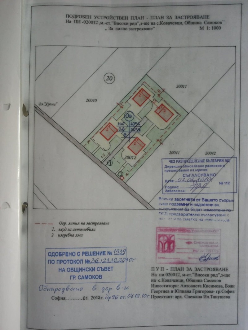 De vânzare  Complot regiunea Sofia , v.z.Iarema , 4400 mp | 47199258