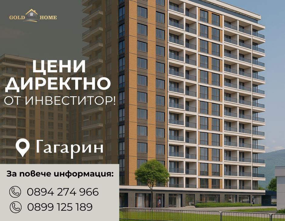 Продава 1-СТАЕН, гр. Пловдив, Гагарин