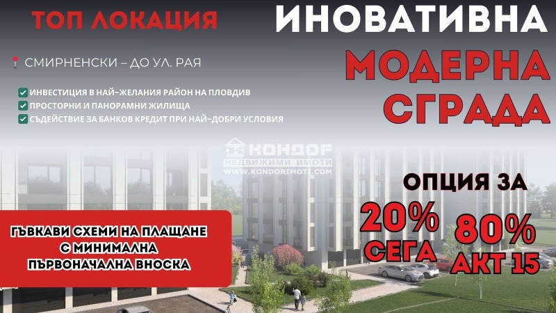 Продава 3-СТАЕН, гр. Пловдив, Христо Смирненски