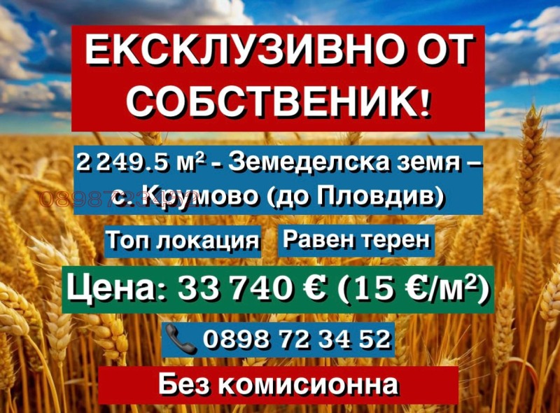 Na prodej  Přistát oblast Plovdiv , Krumovo , 2 dka | 17517479