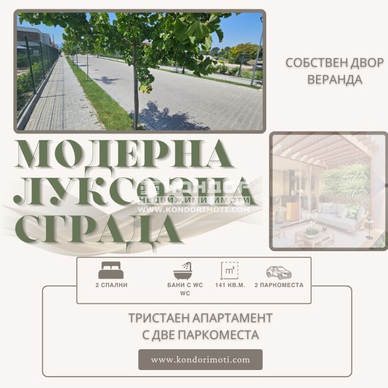 Продаја  2 спаваће собе Пловдив , Тракија , 141 м2 | 97323898