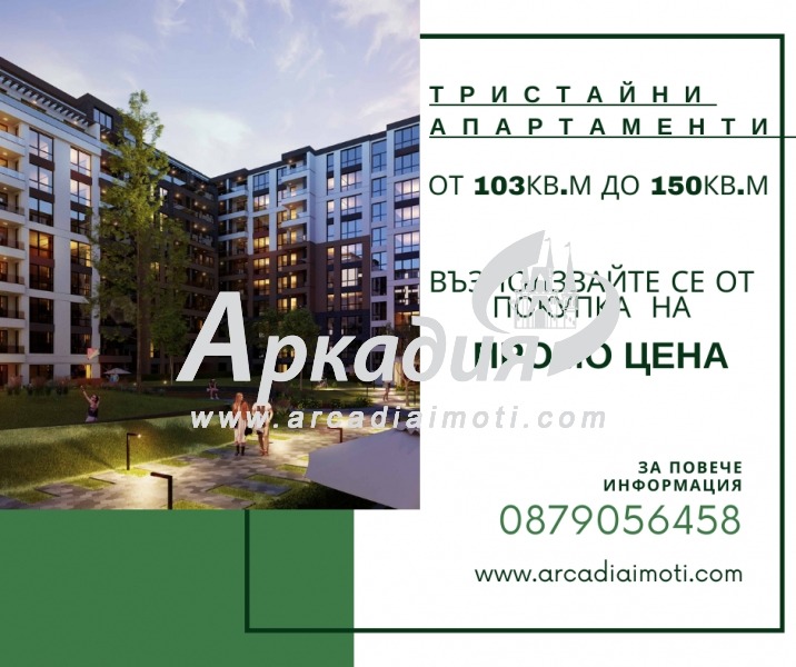 En venta  2 dormitorios Plovdiv , Trakiya , 138 metros cuadrados | 96147707