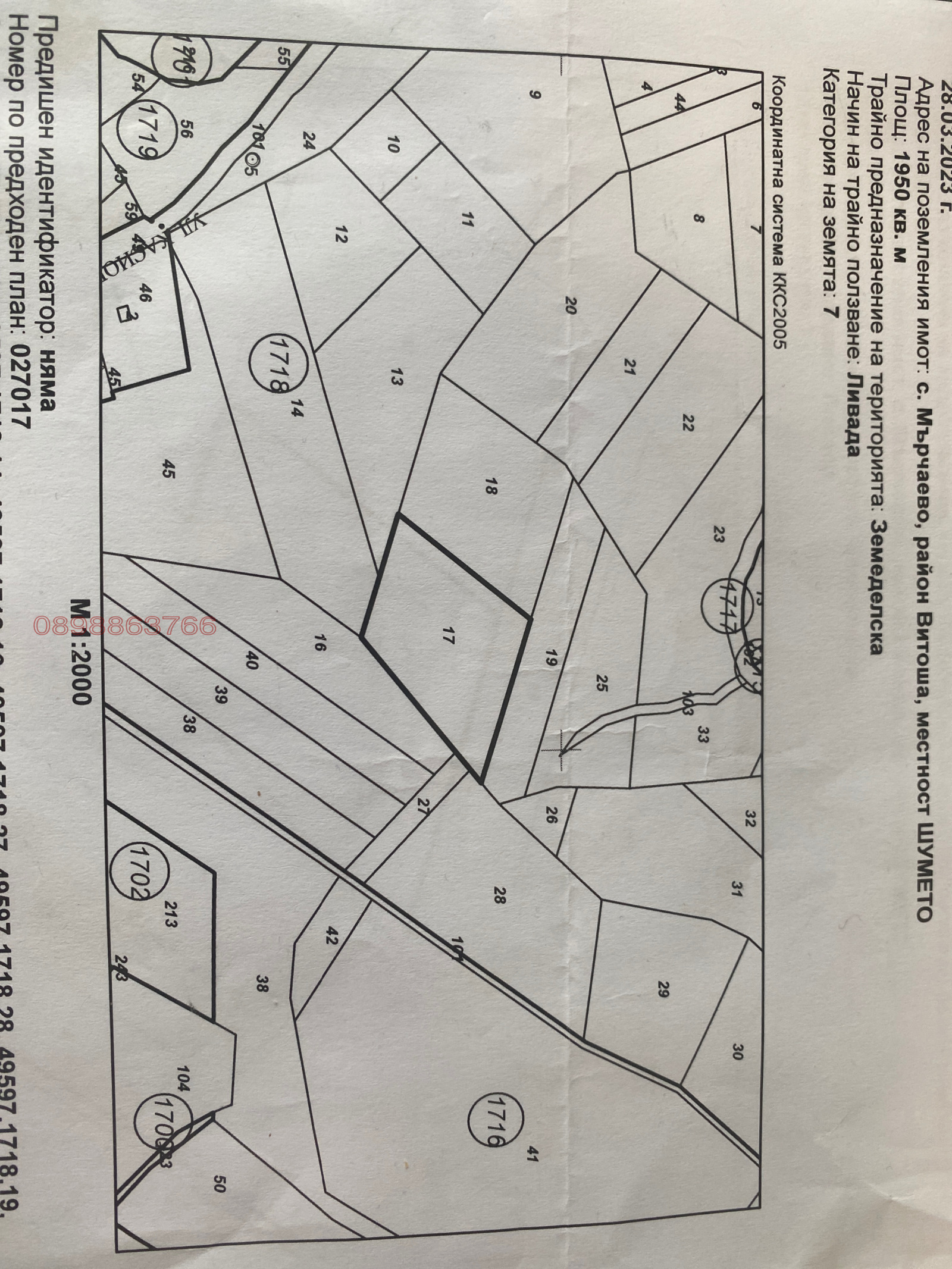 Продава ПАРЦЕЛ, гр. София, с. Мърчаево