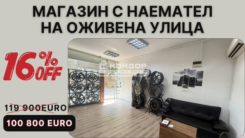 Продава МАГАЗИН, град Пловдив, Център • 100800 € / 197147.66 лв. • 62788069 1