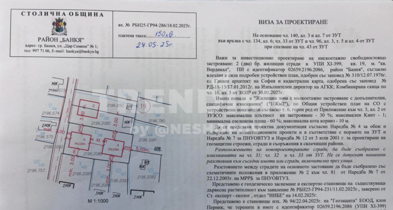 Till salu  Komplott Sofia , Bankja , 1020 kvm | 93263794 - bild [3]