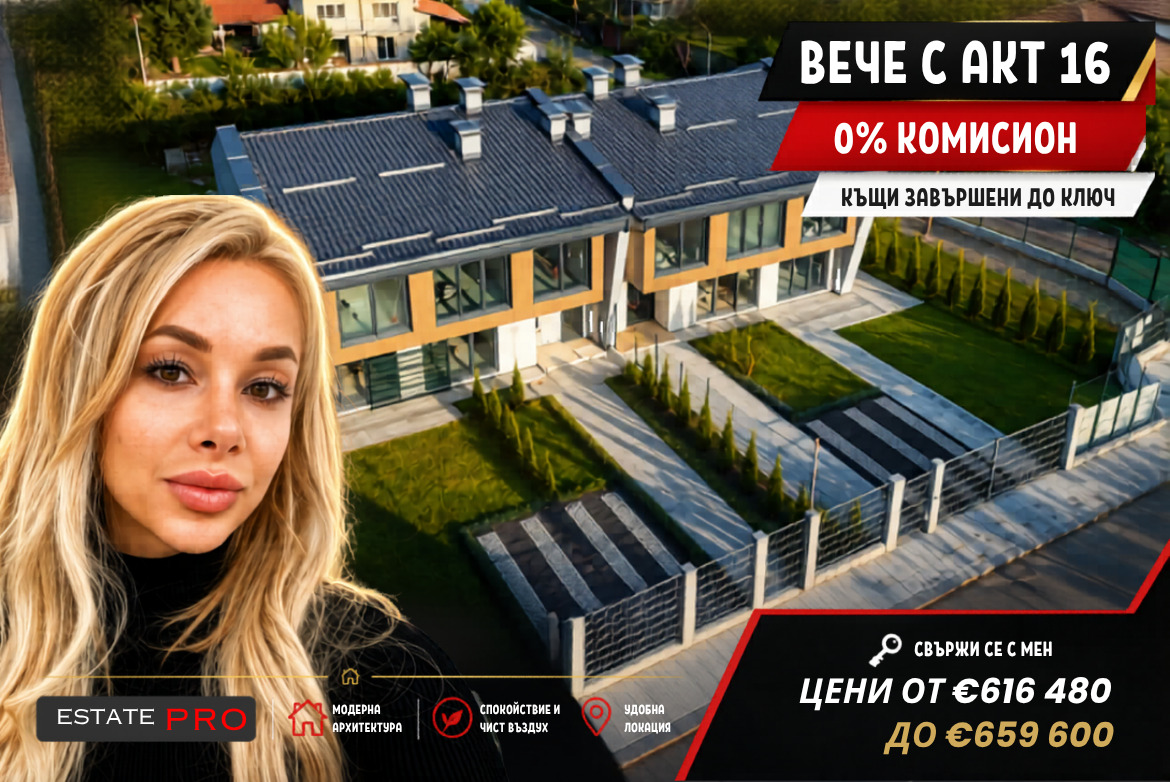 Продава КЪЩА, гр. София, с. Панчарево