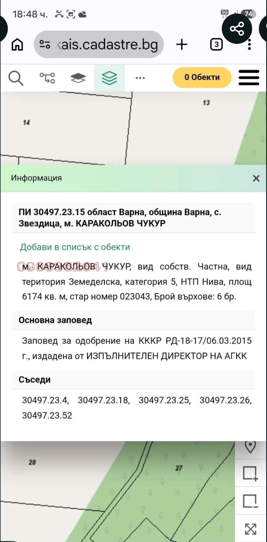 Продава ПАРЦЕЛ, гр. Варна, с. Звездица, снимка 2 - Парцели - 55742997
