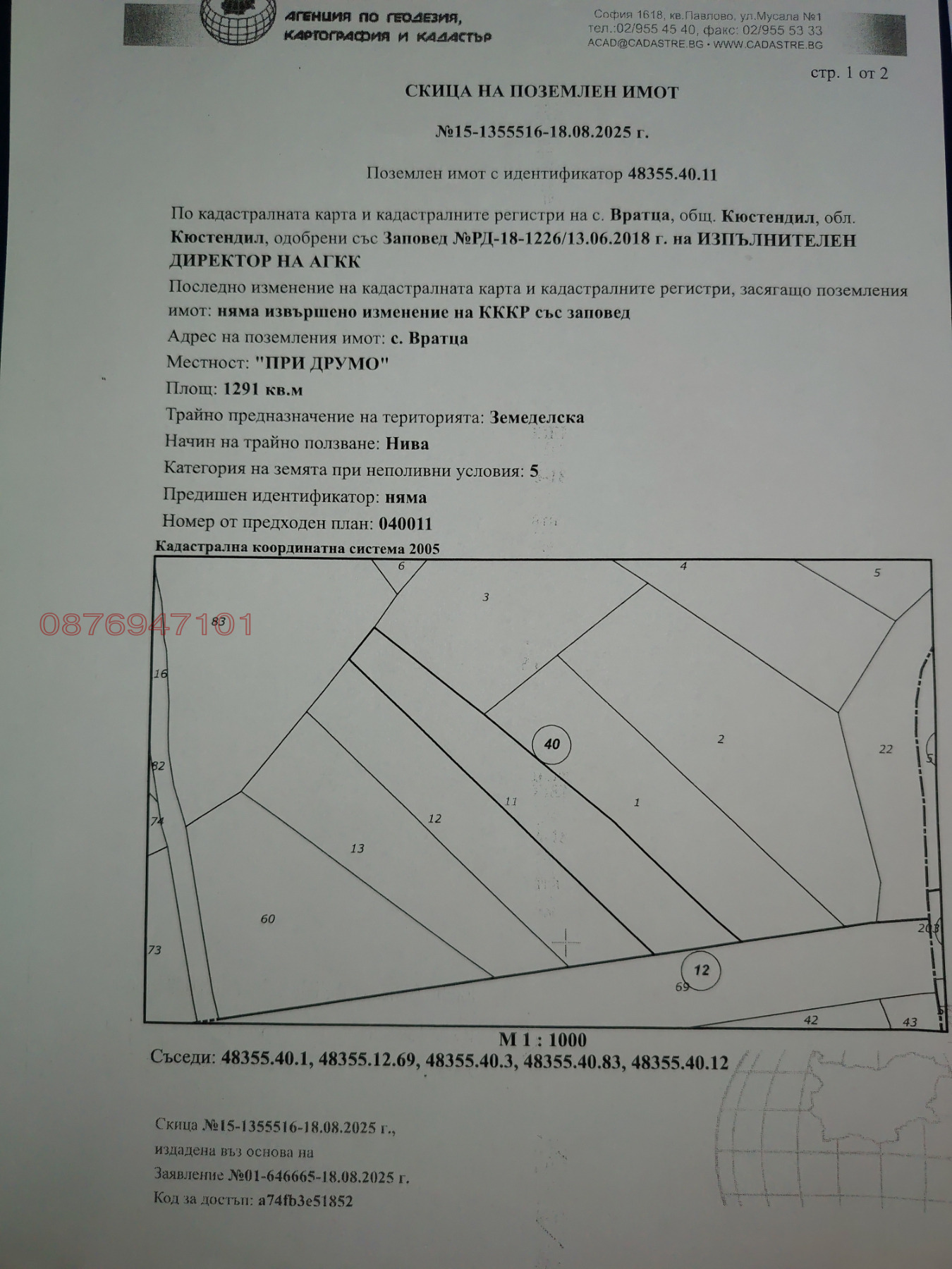 Продава  Парцел област Кюстендил , с. Вратца , 1291 кв.м | 45317308