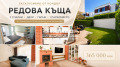 Продава КЪЩА, с. Марково, област Пловдив, снимка 1
