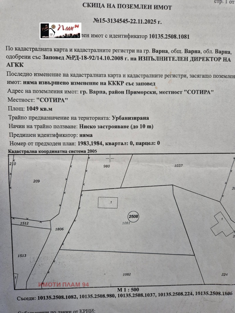 Продава ПАРЦЕЛ в град Варна, м-т Сотира - 1050 кв.м / 162 750 € » 318 311.33 лв., ИМОТИ ПЛАМ 94