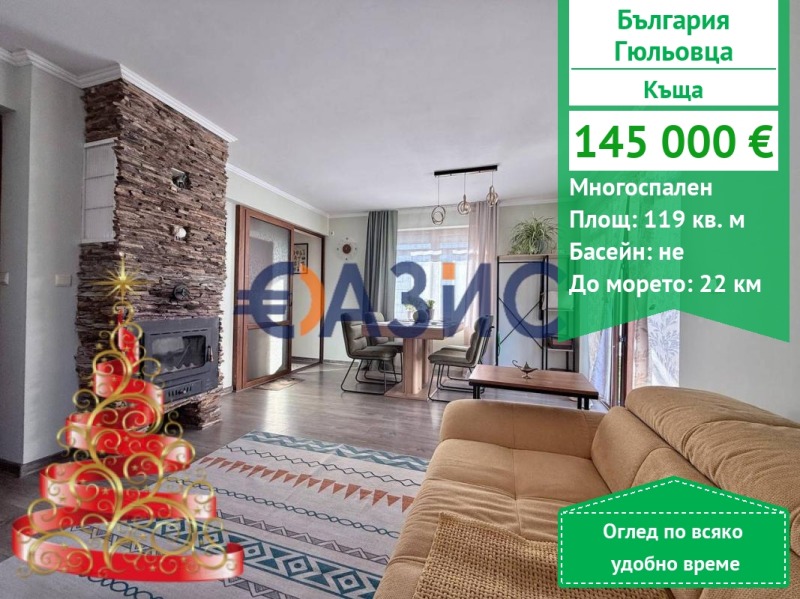 Продава КЪЩА, с. Гюльовца, област Бургас