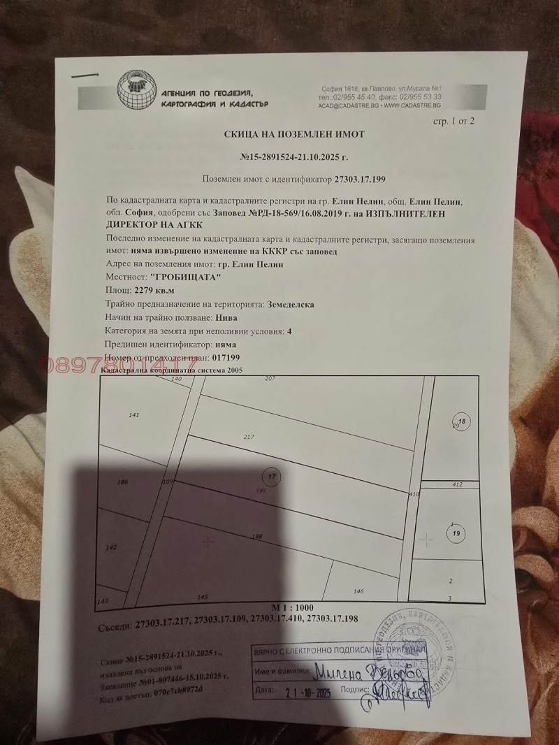 Продава ЗЕМЕДЕЛСКА ЗЕМЯ, гр. Елин Пелин, област София област