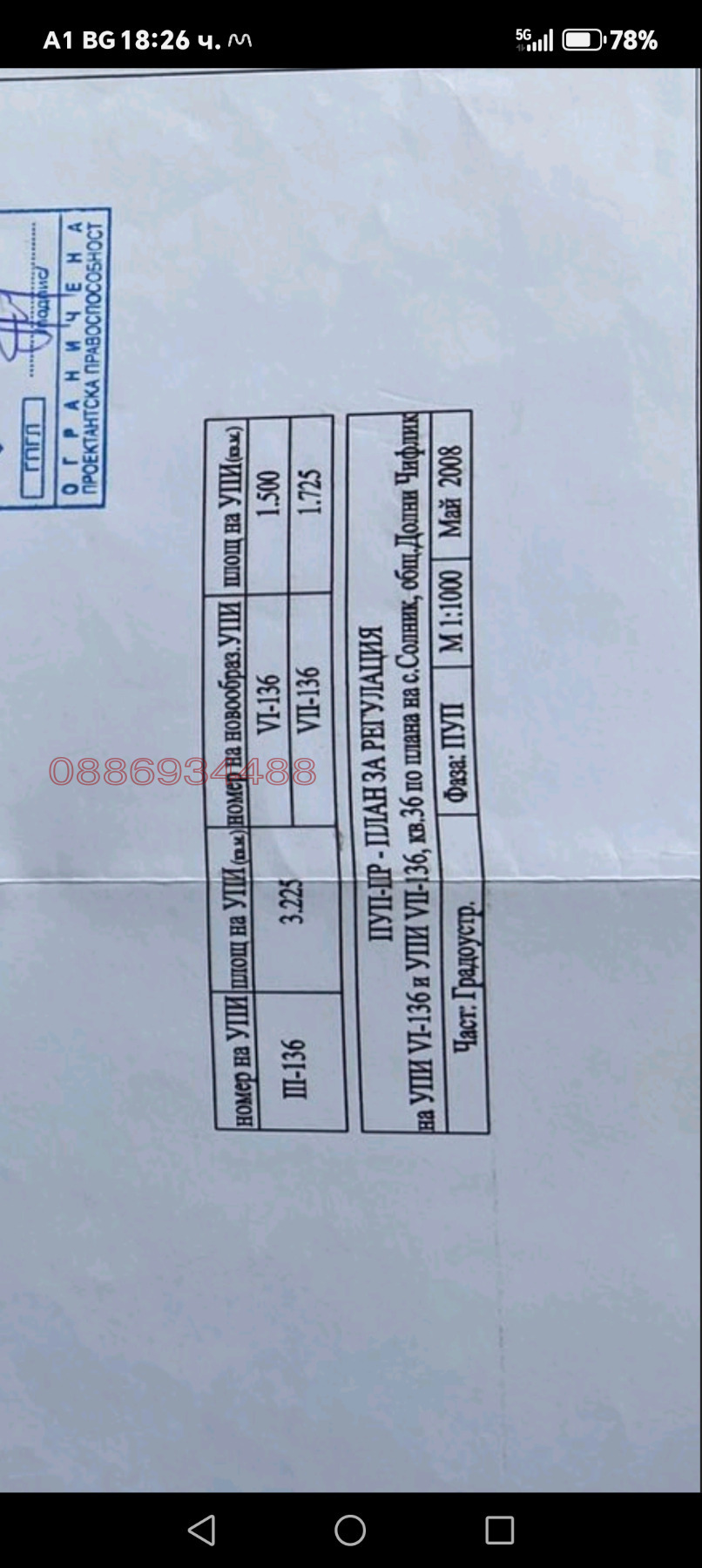 Продава ПАРЦЕЛ, с. Солник, област Варна, снимка 3 - Парцели - 54293968