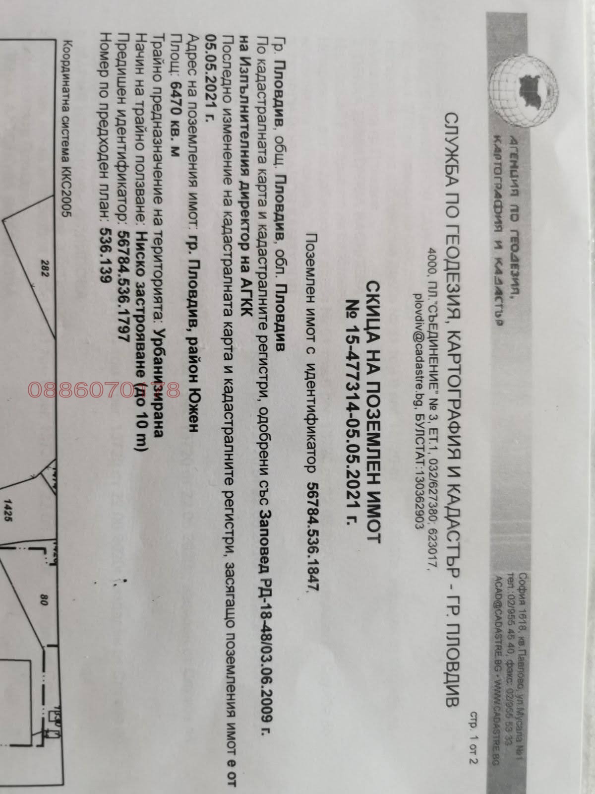 Продава ПАРЦЕЛ, гр. Пловдив, Индустриална зона - Юг, снимка 3 - Парцели - 55687522