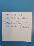 Продава ПАРЦЕЛ, гр. София, Витоша, снимка 4