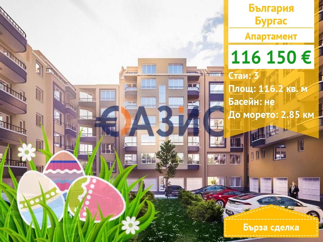 Продава 3-СТАЕН, гр. Бургас, Център