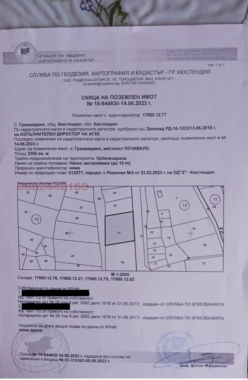 Продава ПАРЦЕЛ, гр. Кюстендил, Върташево, снимка 5 - Парцели - 52784833