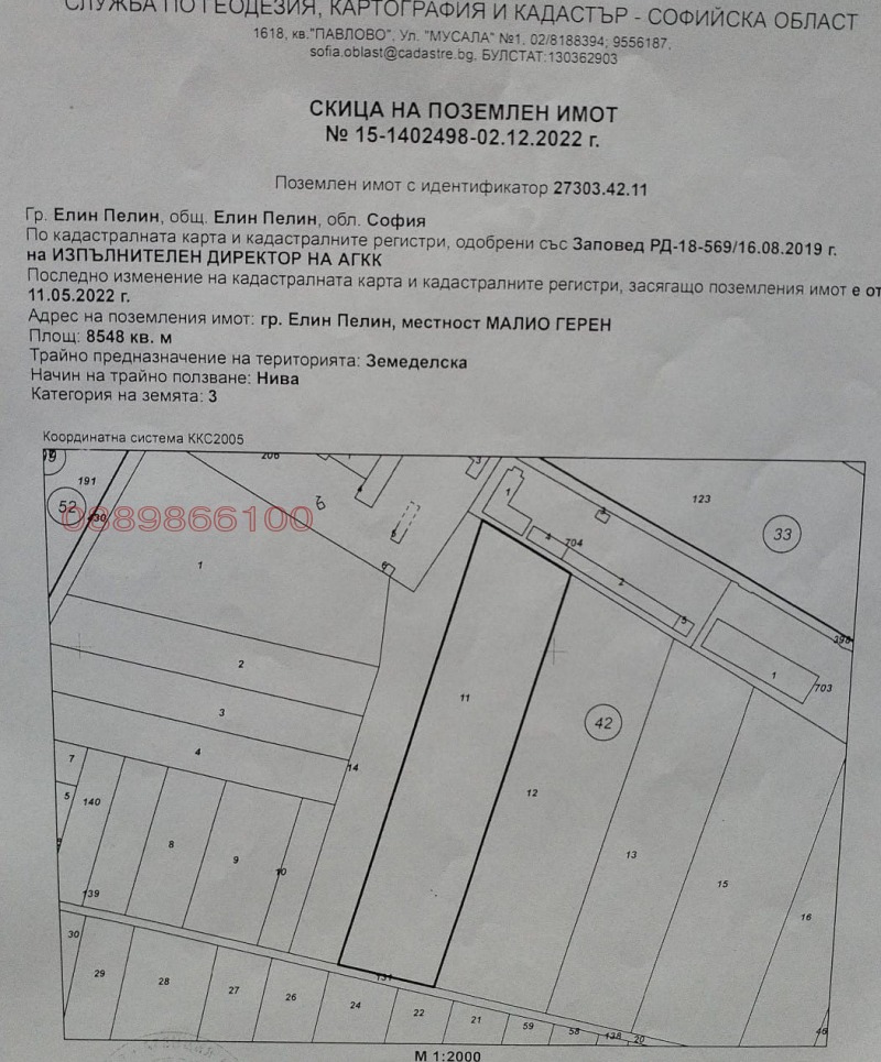 Продава  Земеделска земя област София , гр. Елин Пелин , 8.55 дка | 50110434