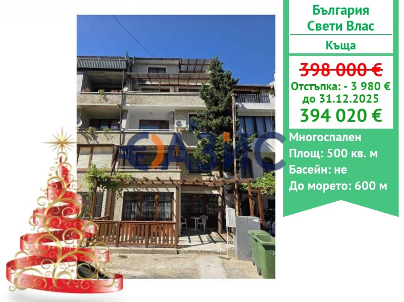 Продава КЪЩА, гр. Свети Влас, област Бургас