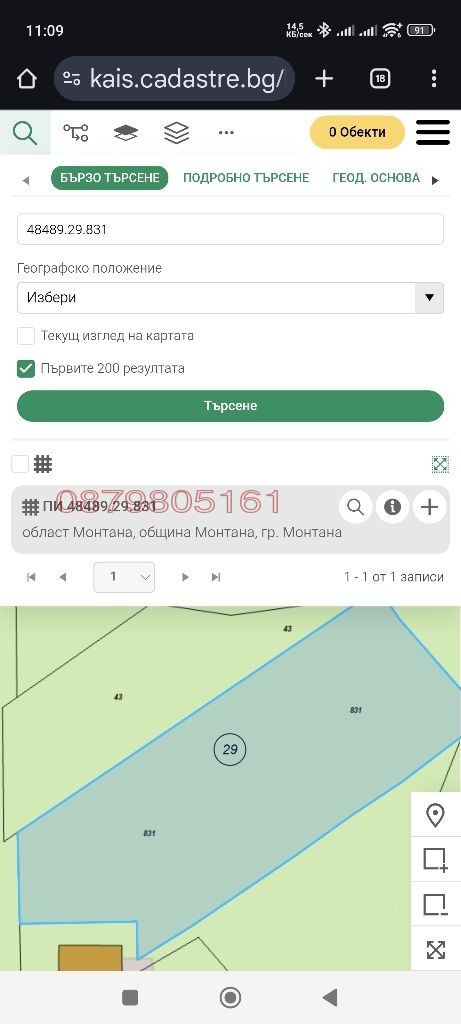 Продава ПАРЦЕЛ, гр. Монтана, Изгрев