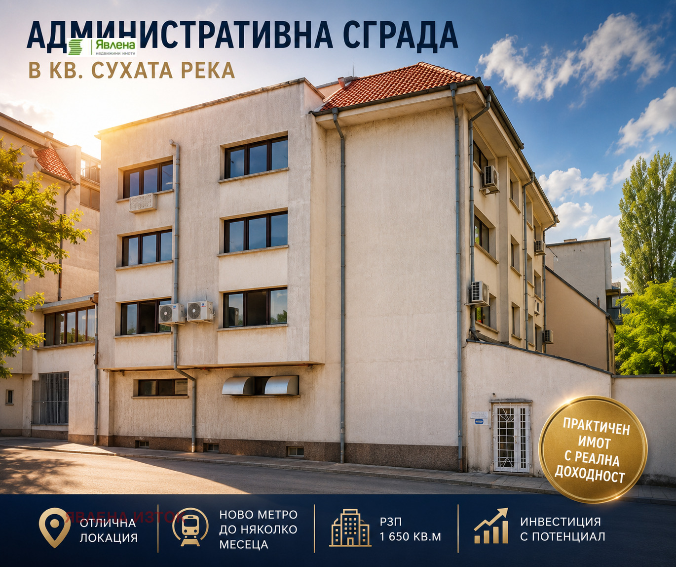 Продава ОФИС, гр. София, Сухата река