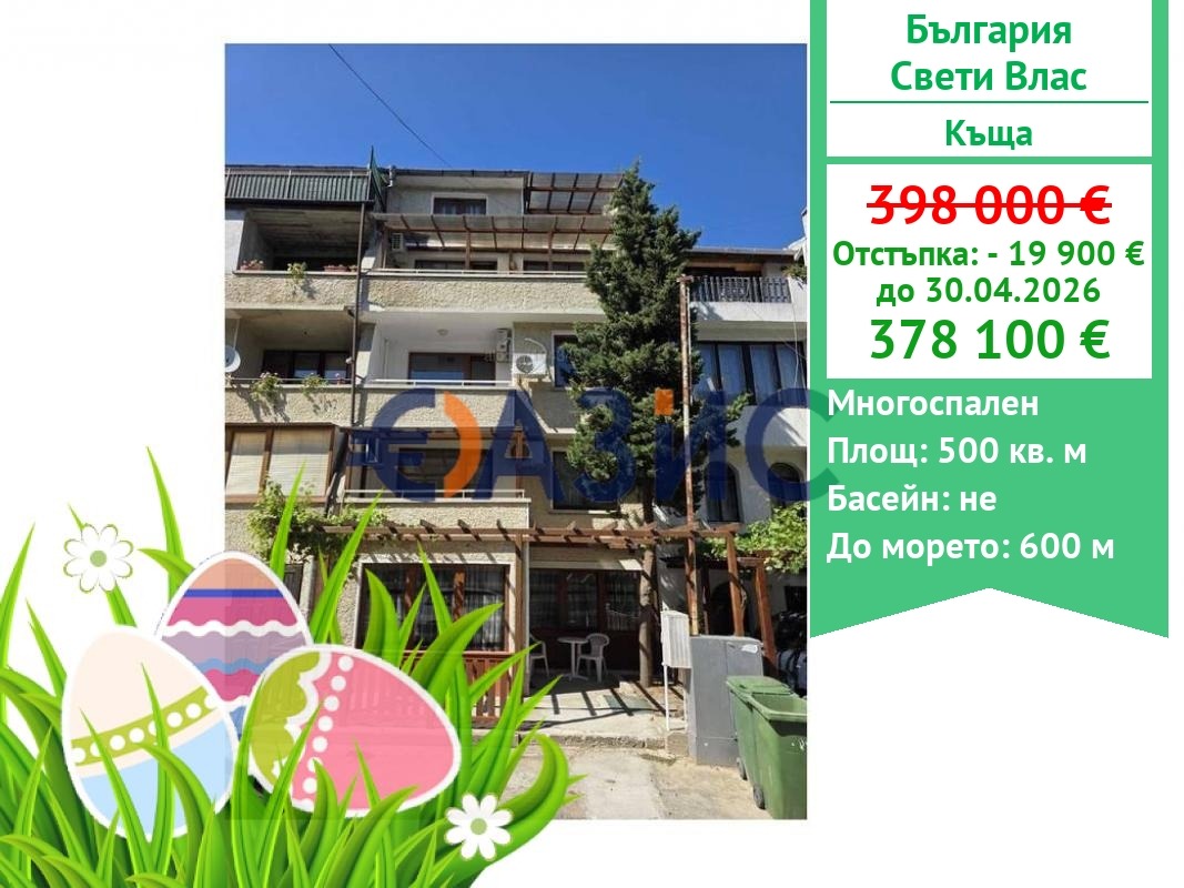 Продава КЪЩА, гр. Свети Влас, област Бургас