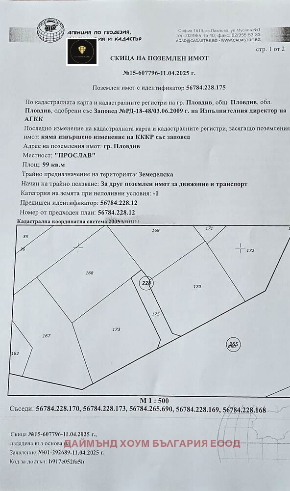 Eladó  Cselekmény Plovdiv , Proslav , 471 négyzetméter | 62431332 - kép [2]