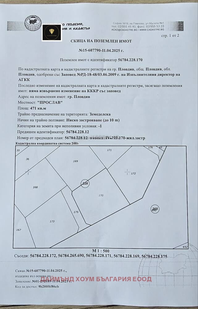Eladó  Cselekmény Plovdiv , Proslav , 471 négyzetméter | 62431332 - kép [3]