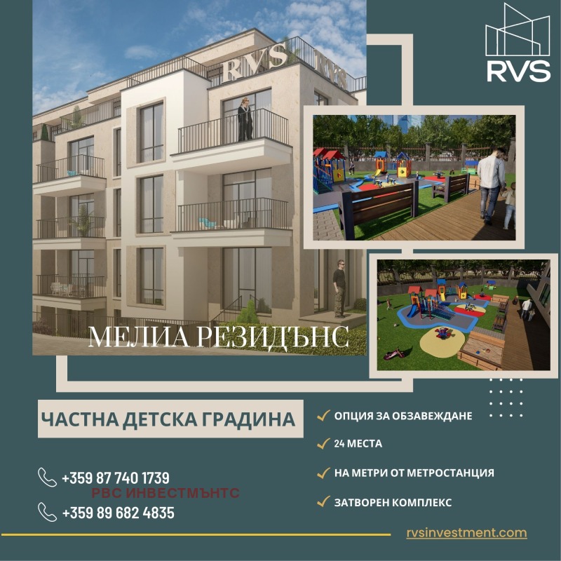 Продава ДЕТСКИ ЦЕНТЪР в град София, Обеля - 285 кв.м / 625 000 € » 1 222 393.75 лв., РВС ИНВЕСТМЪНТС