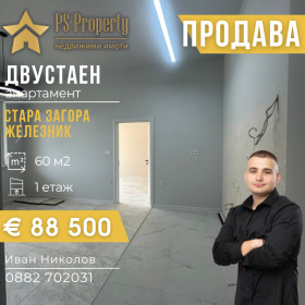 1 спальня Железник - център, Стара Загора