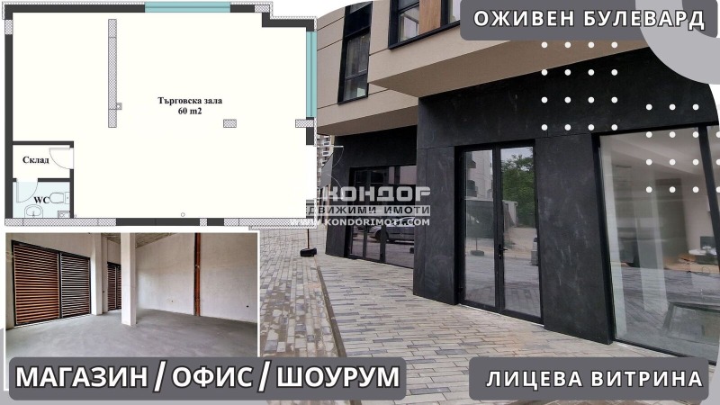 Te koop  Winkel Plovdiv , Christo Smirnenski , 88 m² | 10722020